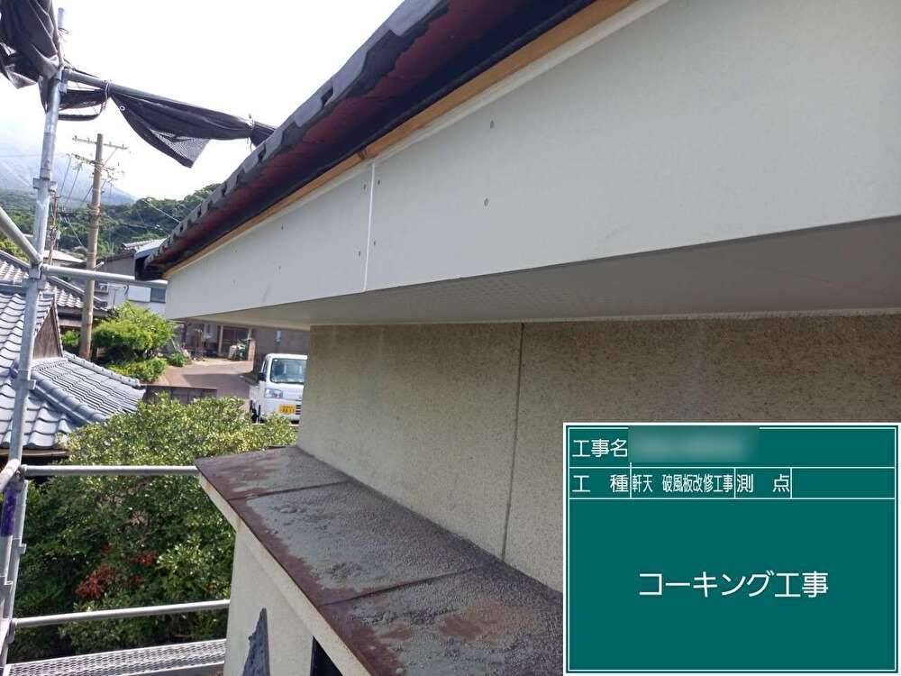 現場に合わせてサイディングボードを加工・取付し、接合部をシーリングでしっかりと防水しました。