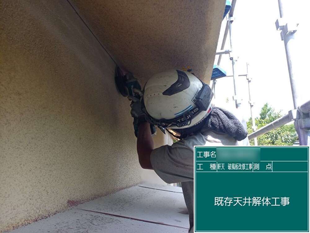 瓦の施工と同時に、破風軒天の補修を進めます。まずはひび割れた部分のモルタルのみカット。残す部分の見た目に配慮して丁寧に作業します。