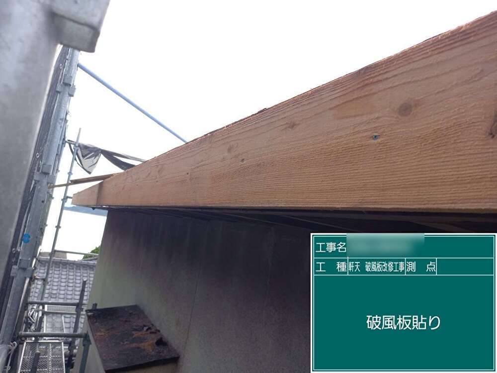 新たな板材で破風や軒天を造作しました。