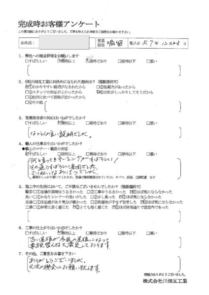Ｙ様の声