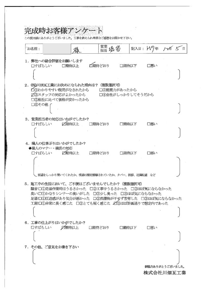営業担当者や職人の方々の対応、工事の仕上がり共にが期待以上でした。