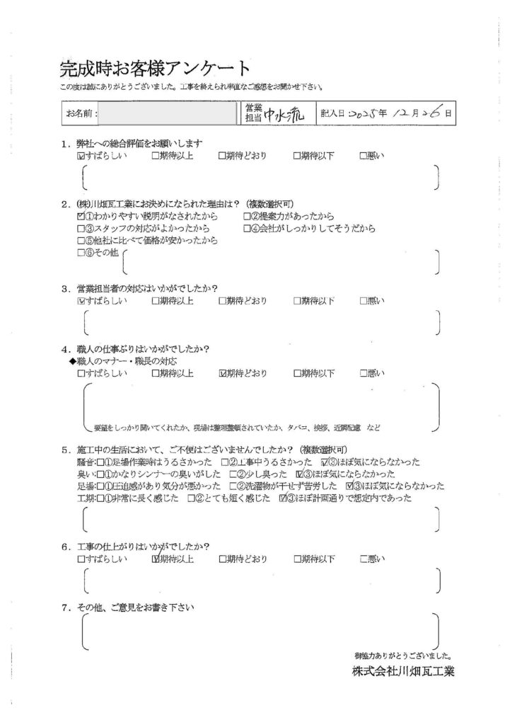 わかりやすい説明で、営業さんの対応も素晴らしかったです。