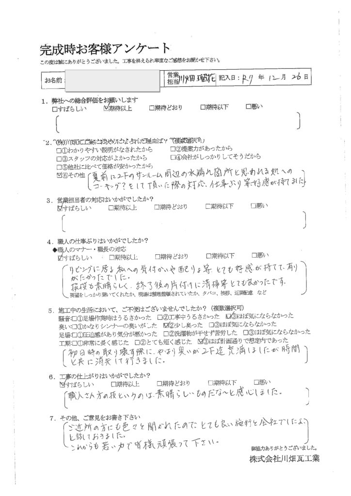 リビングに居る私への気遣いや配慮等、とても好感が持てて、有りがたかったでした。挨拶も素晴らしく、終了後の片付けに清掃等とても良かったです。
