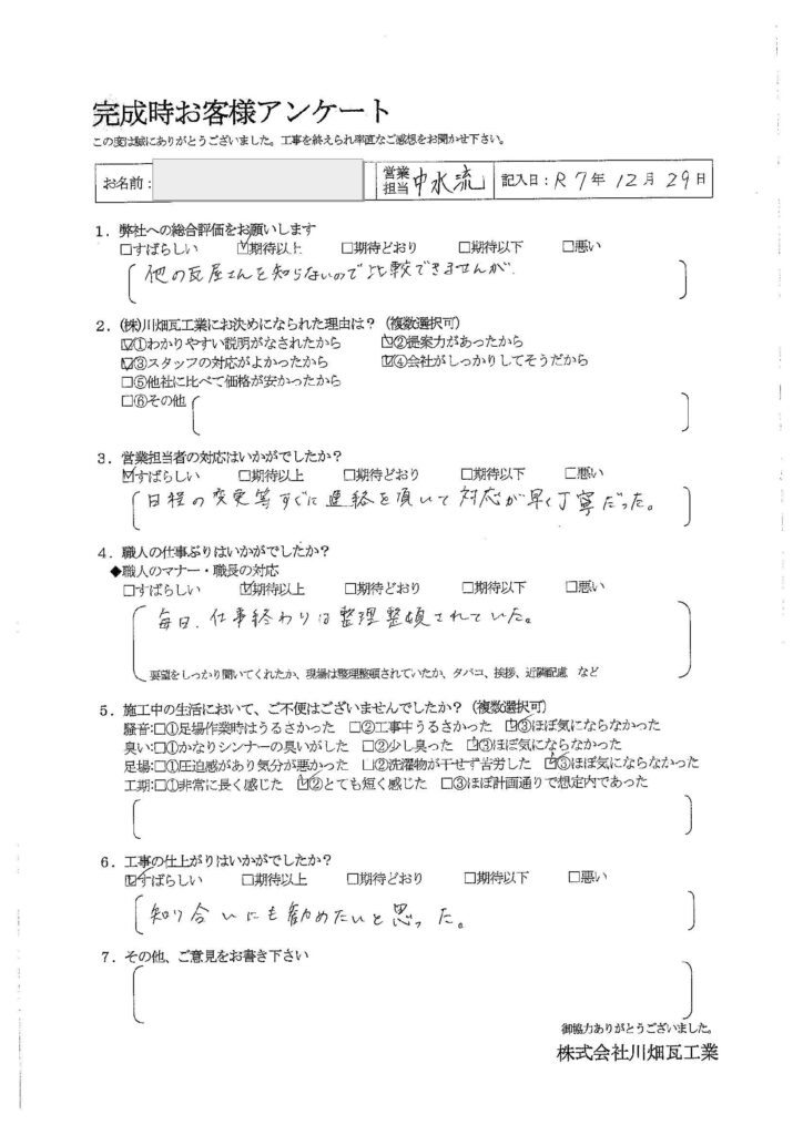 日程の変更等すぐに連絡を頂いて対応が早く丁寧だった。