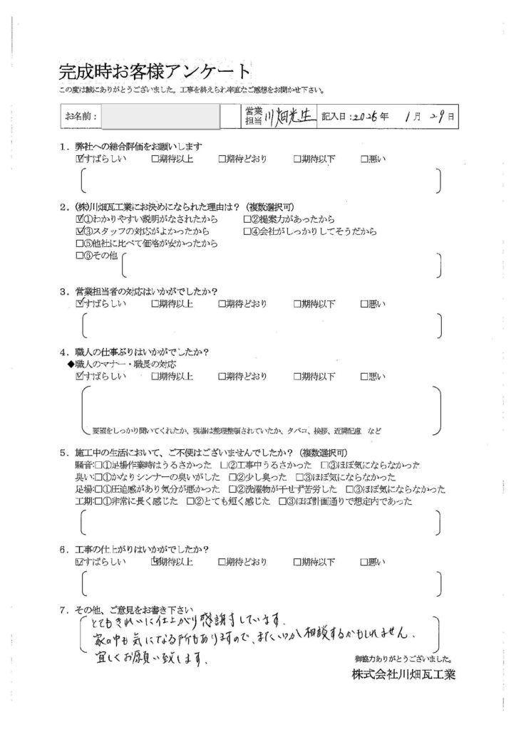 とてもきれいに仕上がり感謝しています。