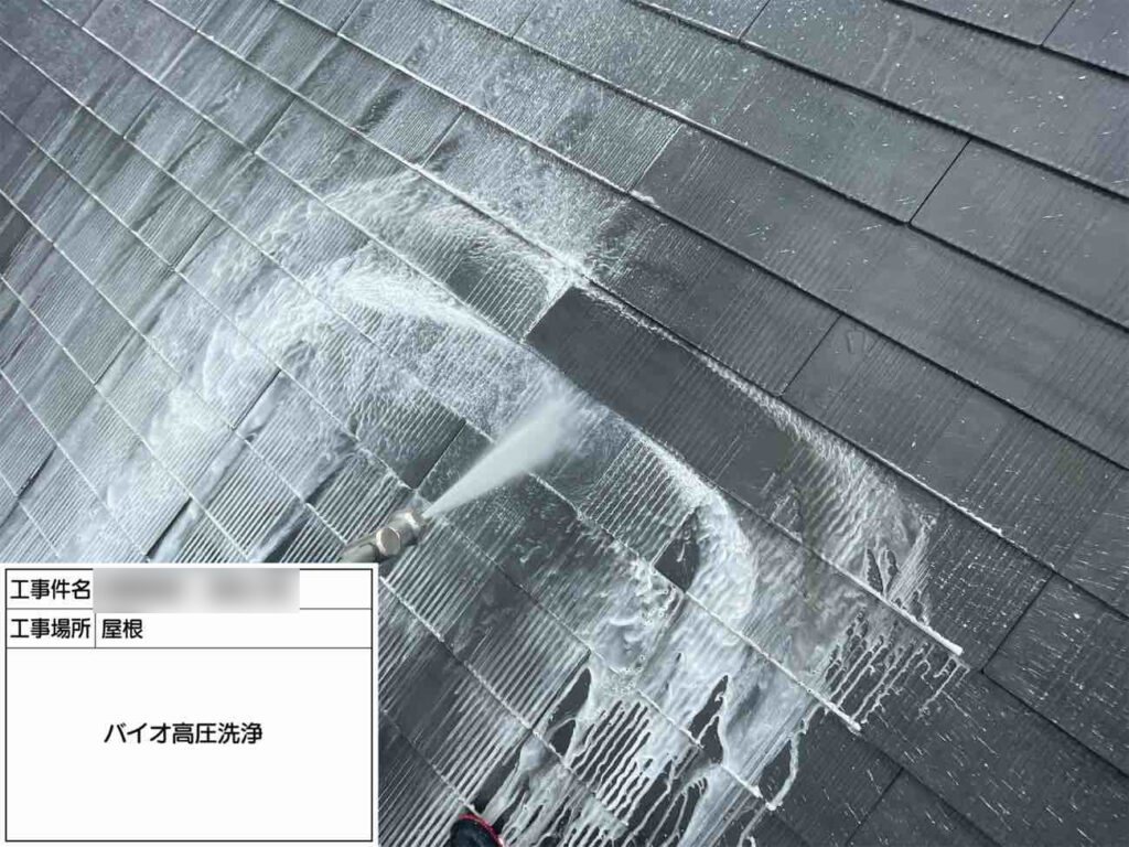 バイオ高圧洗浄により、屋根や外壁の苔や汚れを落としていきます。