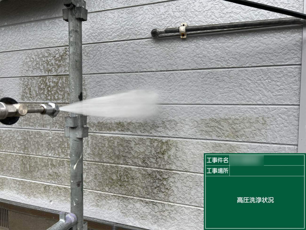 塗装前に高圧洗浄を行い、塗装面の汚れを丁寧に落としていきます。