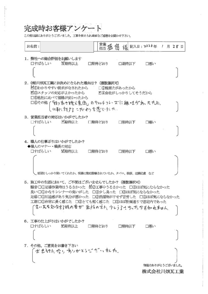 「誇り高き職人集団」のキャッチフレーズに興味があったため。仕事に対するこだわりを感じました。