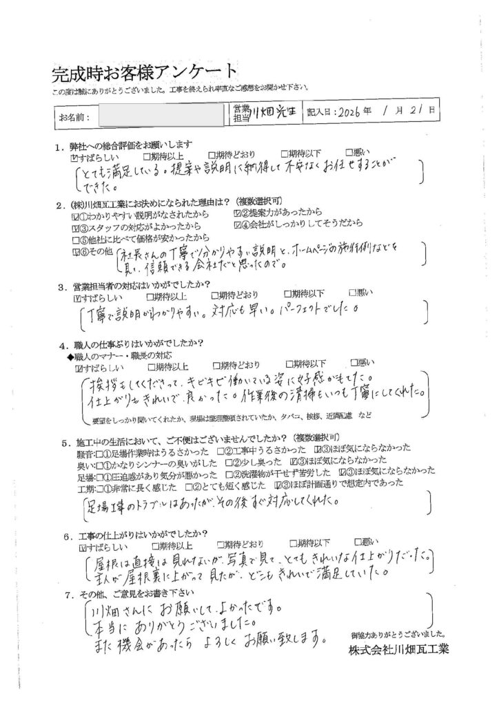 挨拶もしてくださって、キビキビ働いている姿に好感がもてた。仕上がりもきれいで良かった。作業後の掃除もいつも丁寧にしてくれた。
