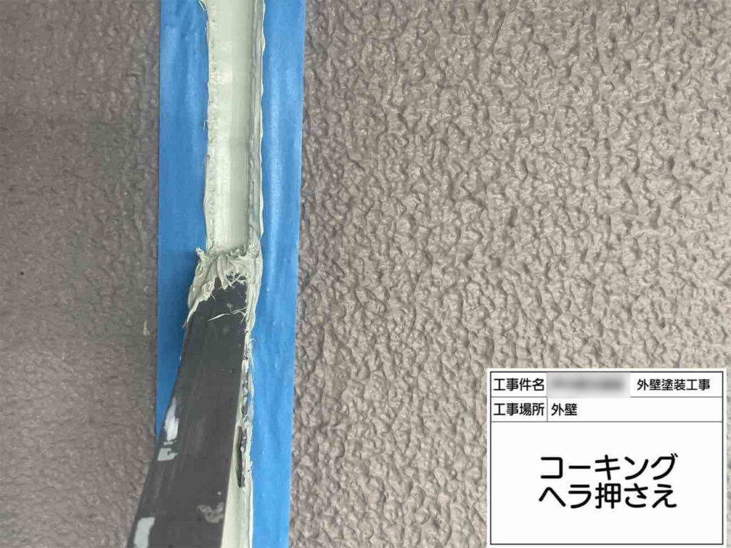 外壁材のつなぎ目やサッシまわりコーキングを新しくし、防水性を高めます。