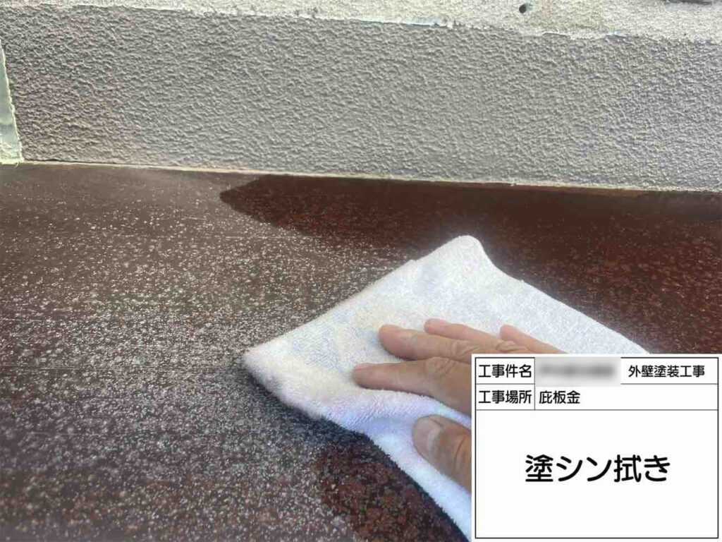 玄関や庇のトタン屋根などの鉄部は、ケレンや拭き取りで錆や汚れを落としてから、錆び止めを塗ります。