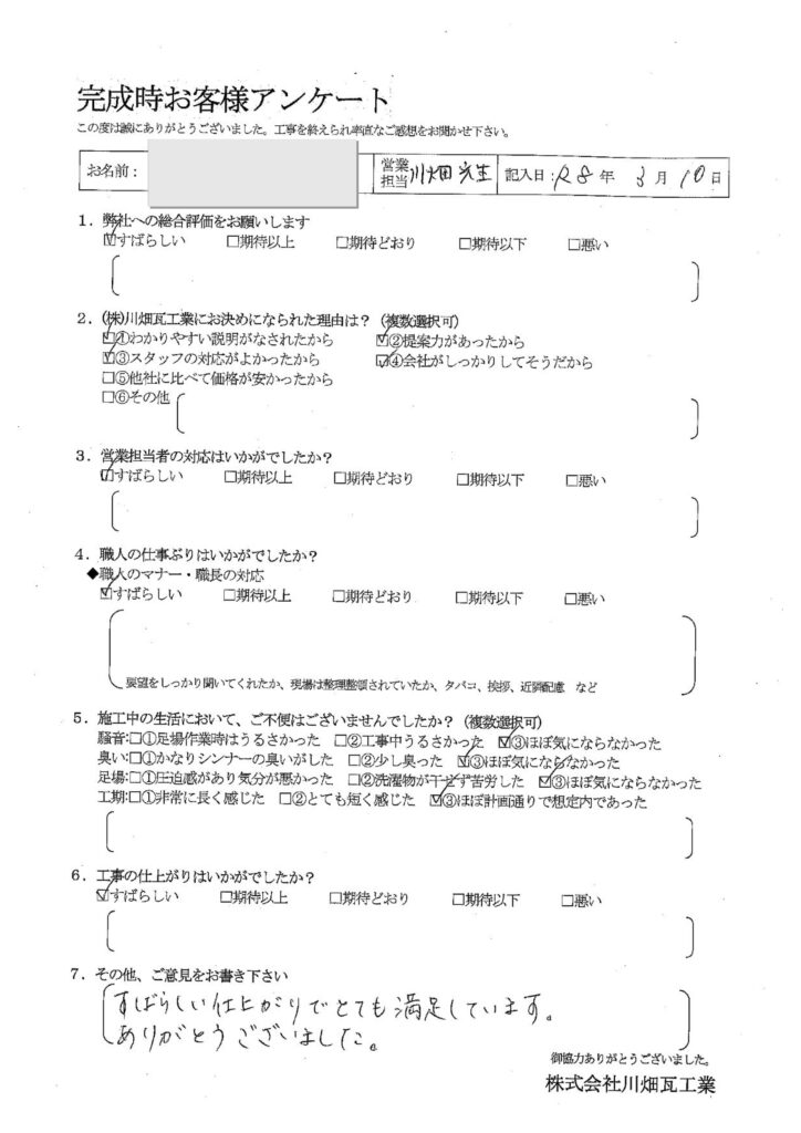 すばらしい仕上がりでとても満足しています。ありがとうございました。