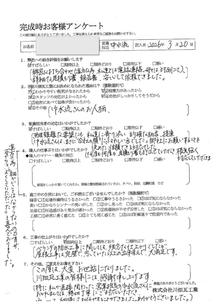 中水流さんはまさに“会社の顔”にふさわしい方でした。御社にお願いすることを決めた、信頼できる対応でした。