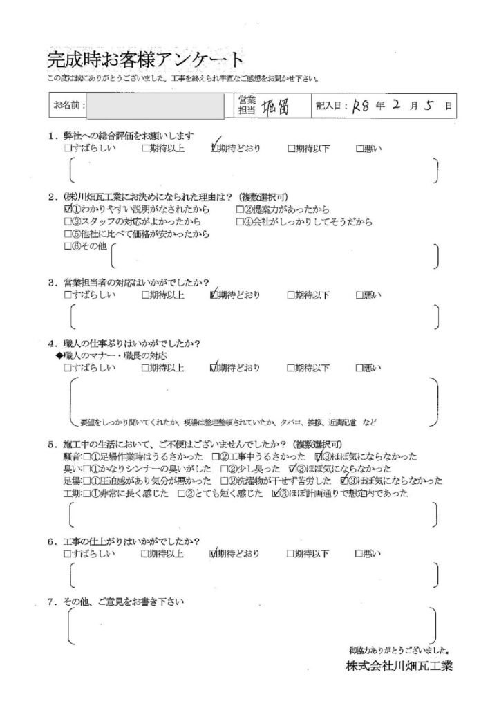 わかりやすい説明に、営業担当者さんの対応と職人さんの仕事ぶり、工事の仕上がり共に期待どおりでした。