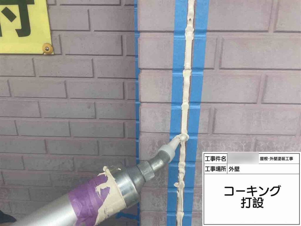 劣化したシーリングを打ち替え、防水性を確保します。