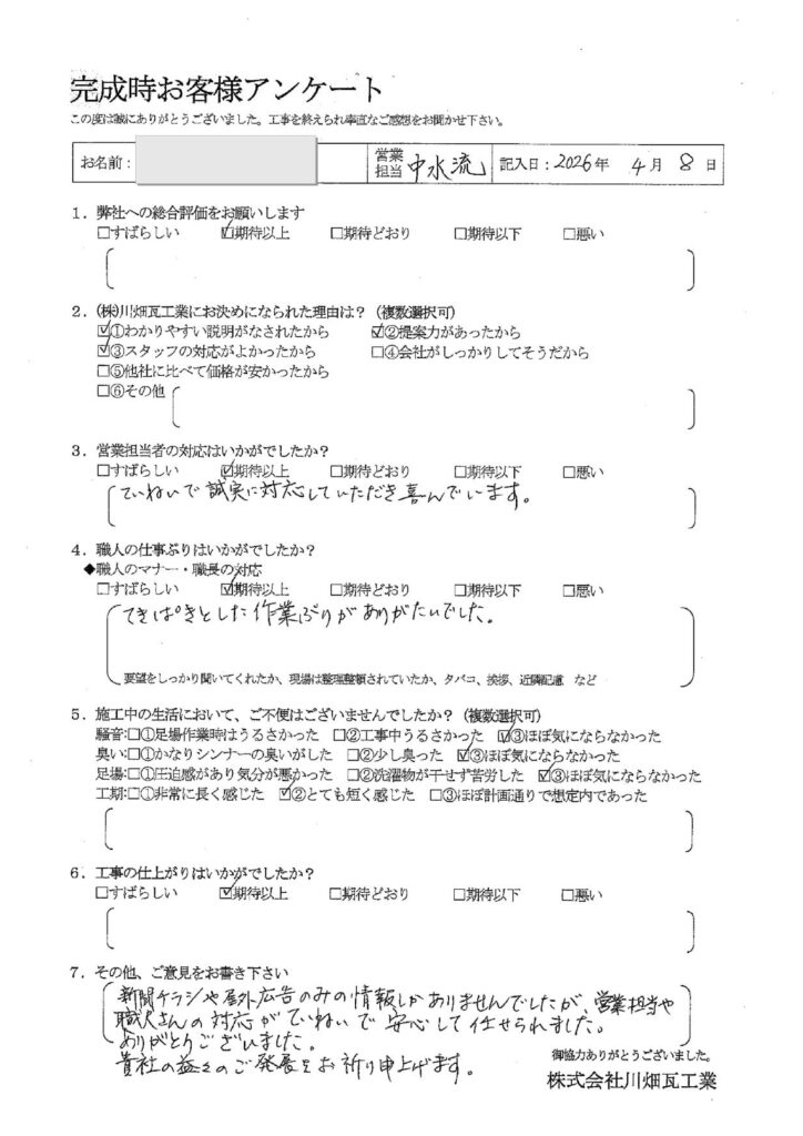 ていねいで誠実に対応していただき喜んでいます。