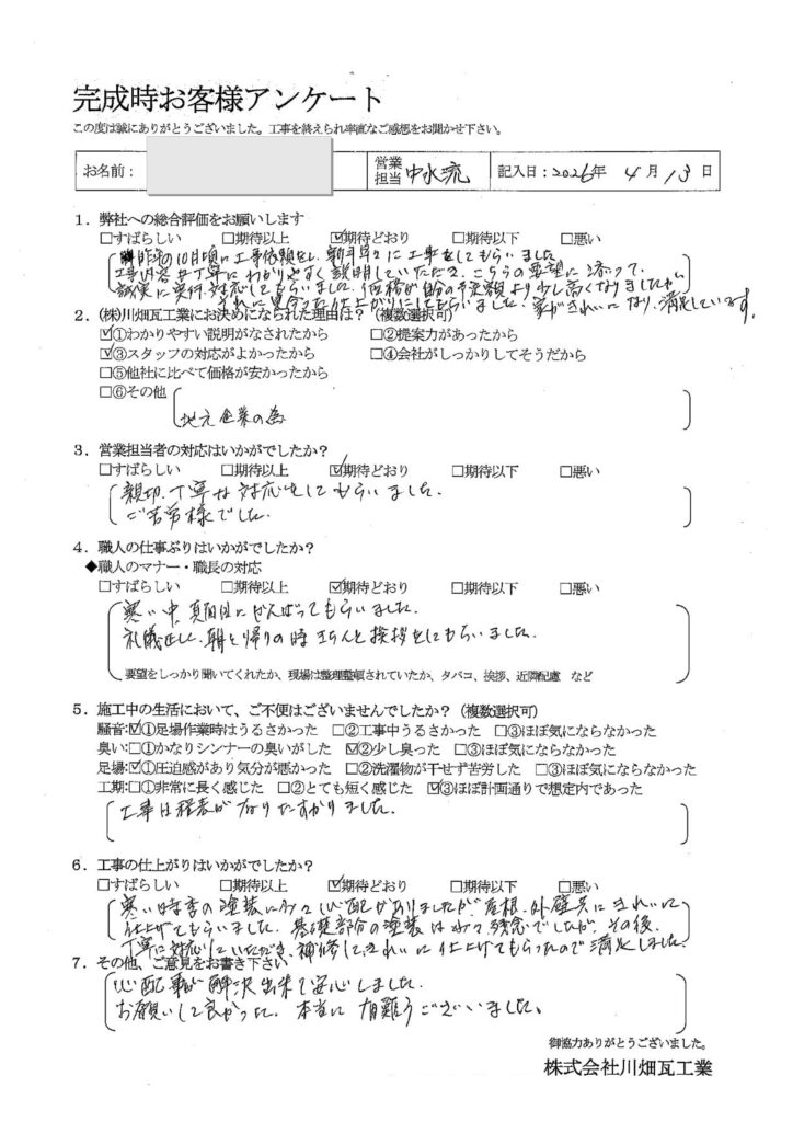 心配事が解決出来て安心しました。お願いして良かった。本当に有難うございました。