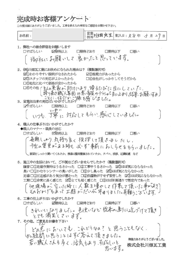 毎朝しっかり気持ち良く挨拶して頂きましたし、予定の変更がある時も必ず事前におしらせをもらいました。