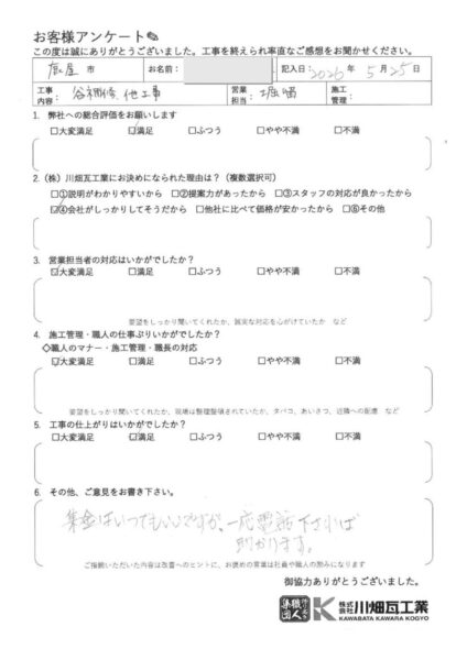 Ｏ様の声