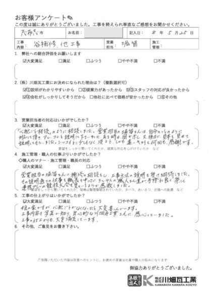 Ｓ様の声