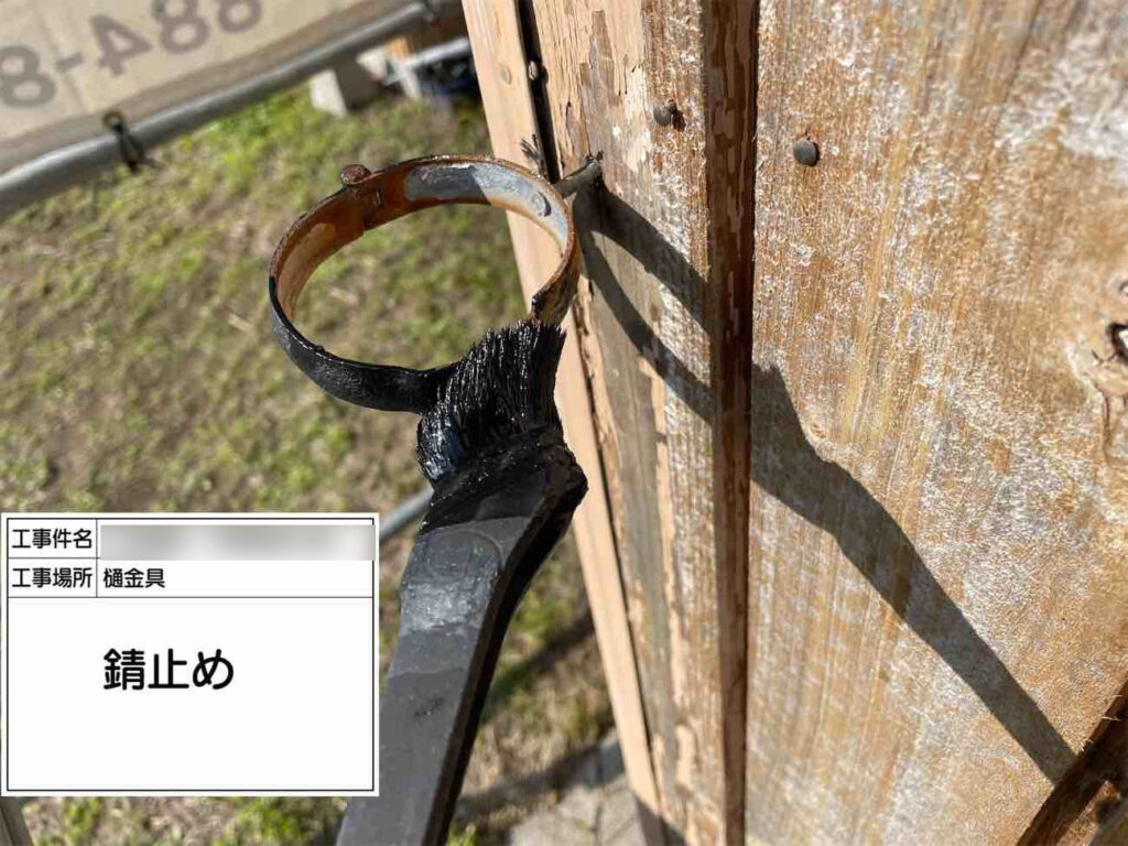 下地処理後は錆止め塗料を均一に塗布。庇や土台水切り、雨樋の金具まで手作業で丁寧に仕上げ、サビの発生を抑えながら塗装を長持ちさせます。