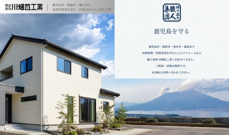 鹿児島市で外壁塗装を考えるなら？火山灰・台風・強い日差しから住まいを守る業者選び