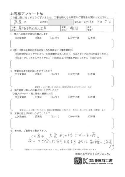 Ｈ様の声