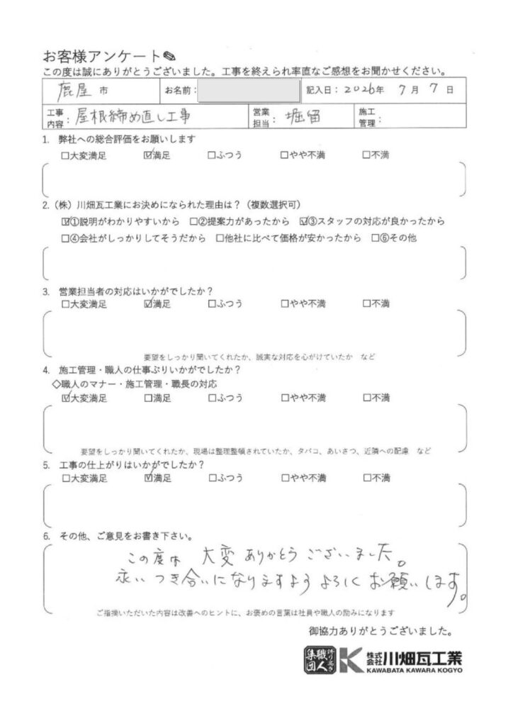 この度は大変ありがとうございました。永いつき合いになりますようよろしくお願いします。