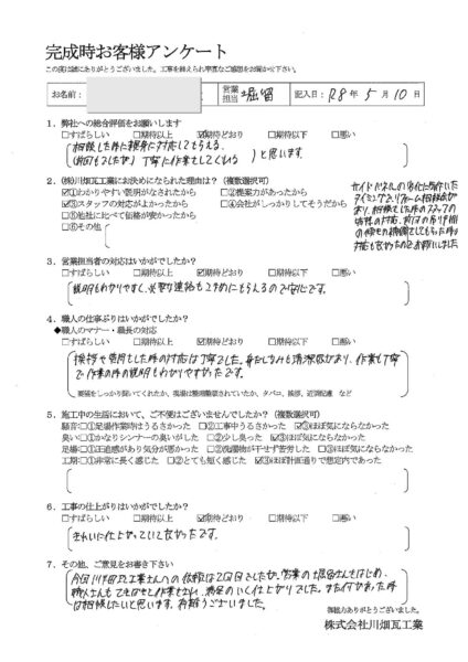 Ｈ様の声