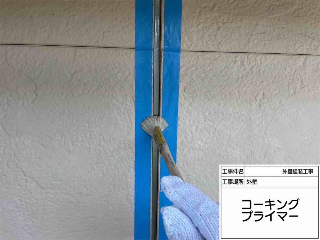 新しいシーリングをきれいに納められるよう、目地の両側をマスキングしたうえで、密着性を高めるプライマーを丁寧に塗布していきます。こうした下準備が、防水性と仕上がりの美しさにつながります。
