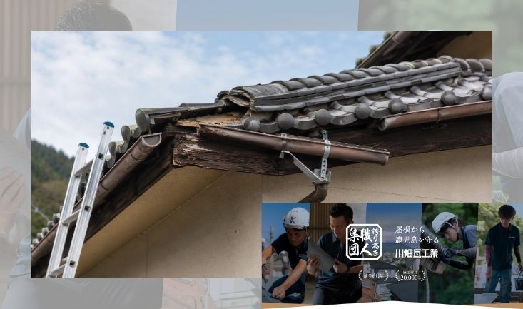 雨樋の異常は屋根まで一緒に点検しましょう｜屋根のプロ「川畑瓦工業」にご相談ください
