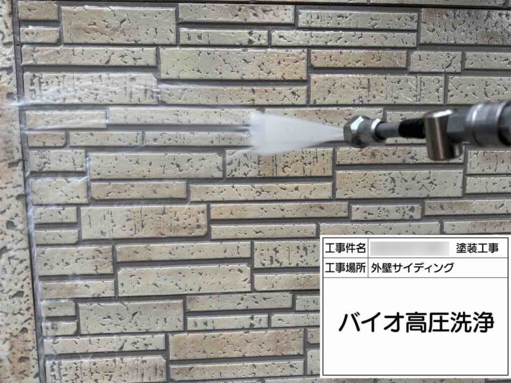 外壁に付着した汚れなどをバイオ高圧洗浄でしっかり落とし、塗装に適した状態へ整えます。