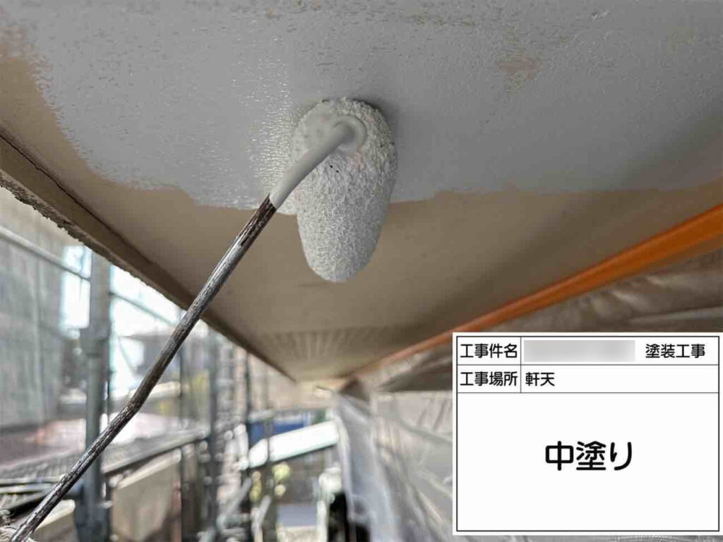 ローラーを使って、軒天を丁寧に塗装。住まいを見上げたときにもきれいに見えるよう仕上げていきます。