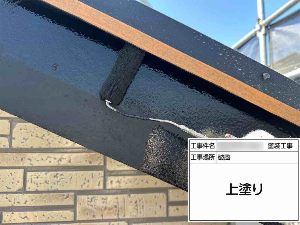 下地処理を行った破風に上塗りを施工。塗膜に厚みを持たせながら、美しく耐久性のある仕上がりへ整えます。