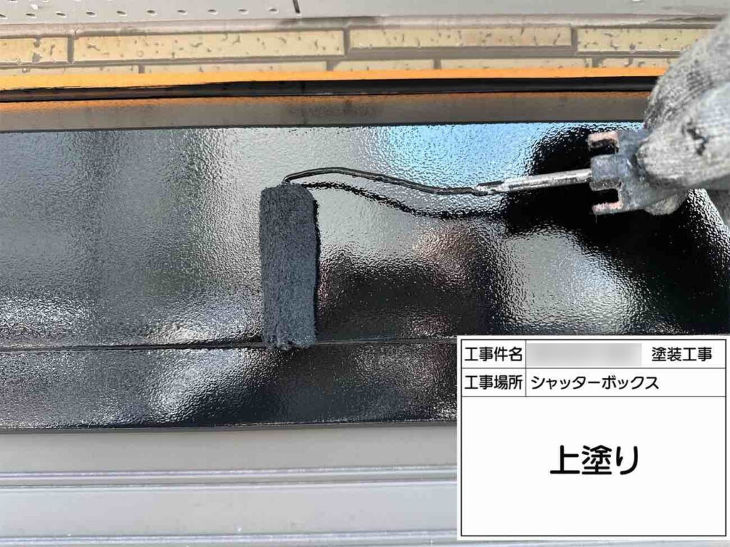 細かな部分まで丁寧に上塗りし、住まい全体の仕上がりを整えます。外壁や屋根だけでなく、こうした部分までしっかりメンテナンスすることが大切です。