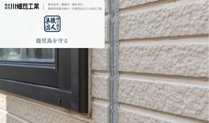 鹿児島市の外壁塗装でシーリングはどう直す?打ち替え・増し打ちの確認事項