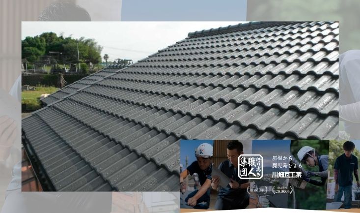 霧島市の屋根塗装・補修は川畑瓦工業へご相談を