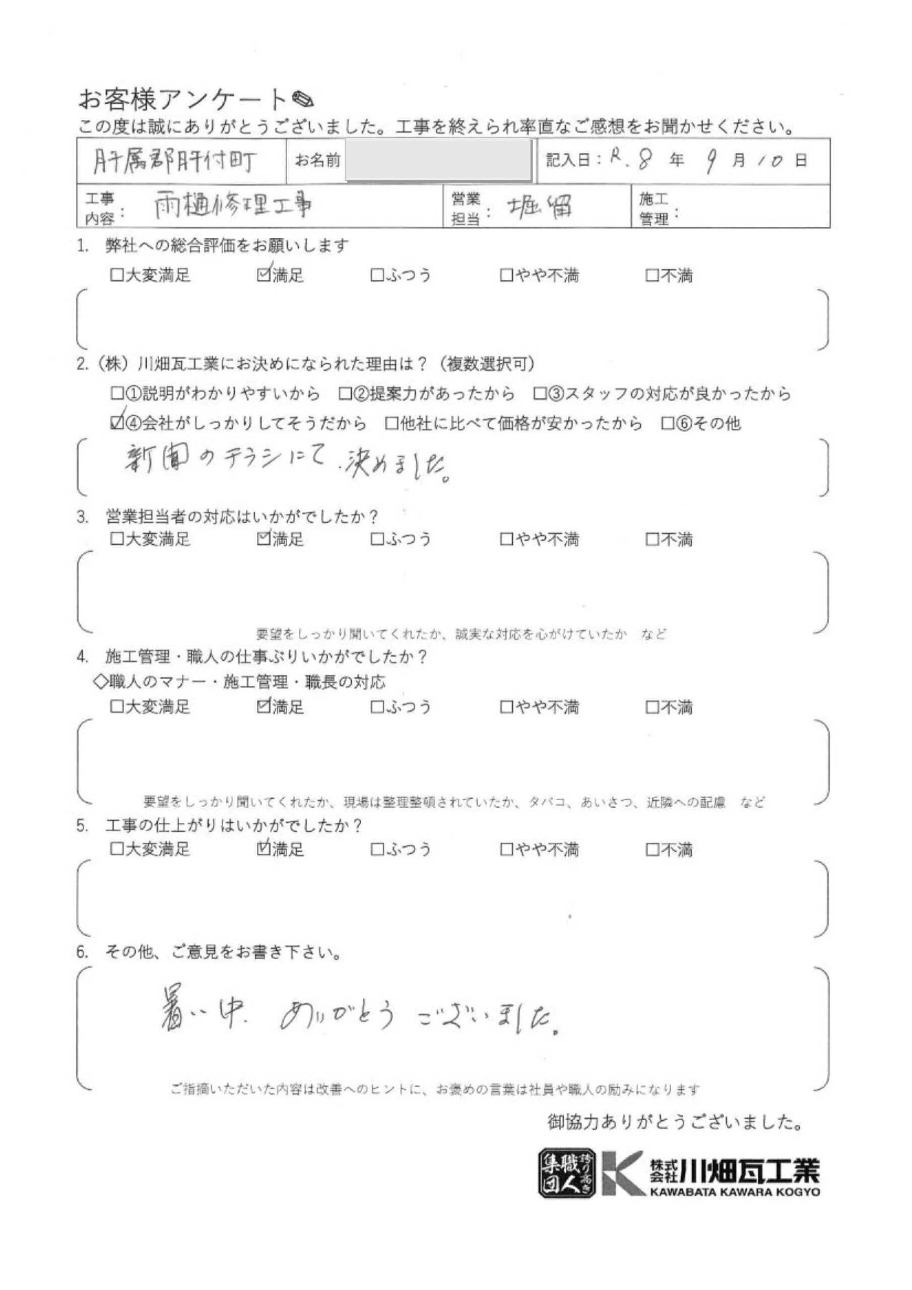 S様の声