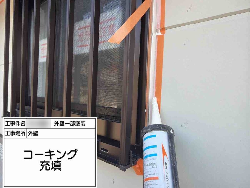 サイディングボードを張り、サッシとの隙間はシーリングで防水するなど、丁寧な施工を心掛けています。
