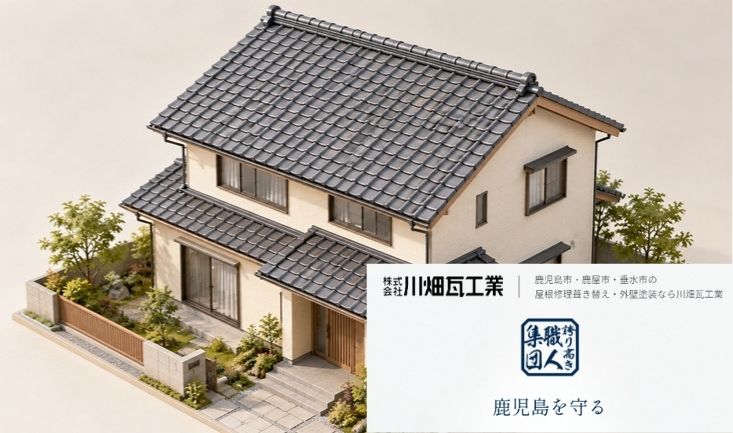 霧島市で屋根は修理か葺き替えか？瓦・防水シート・下地で変わる判断